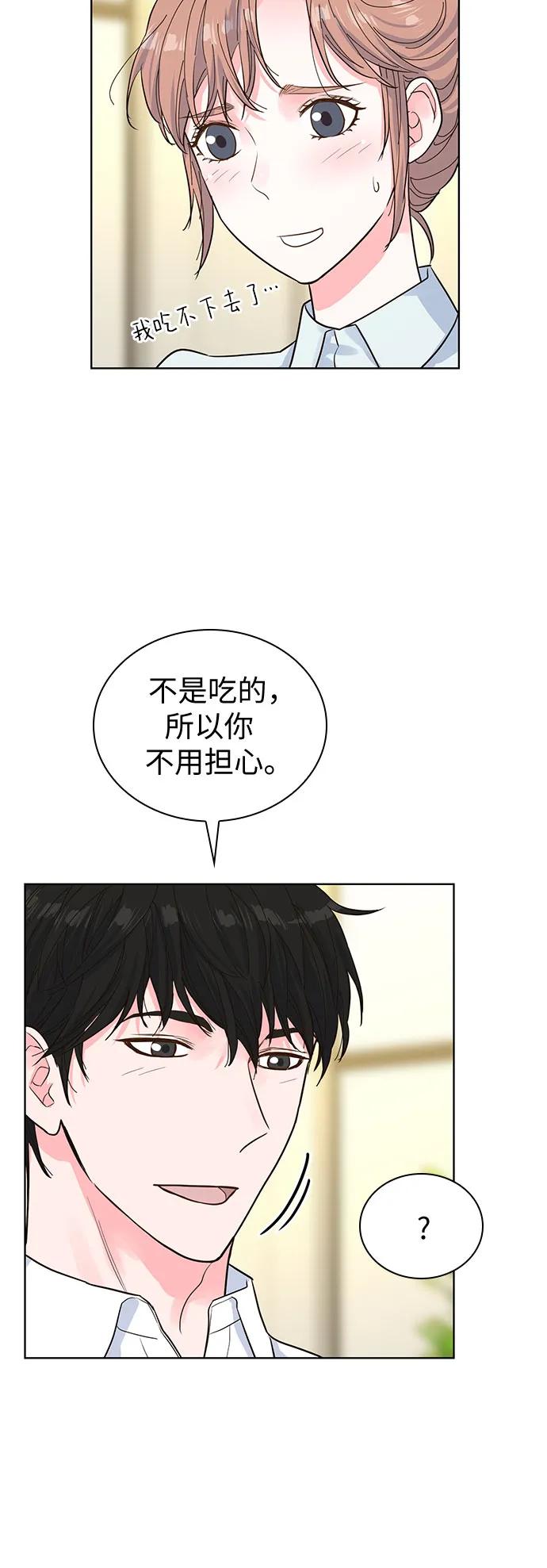 《我的隐秘同居人》第49话 第27页