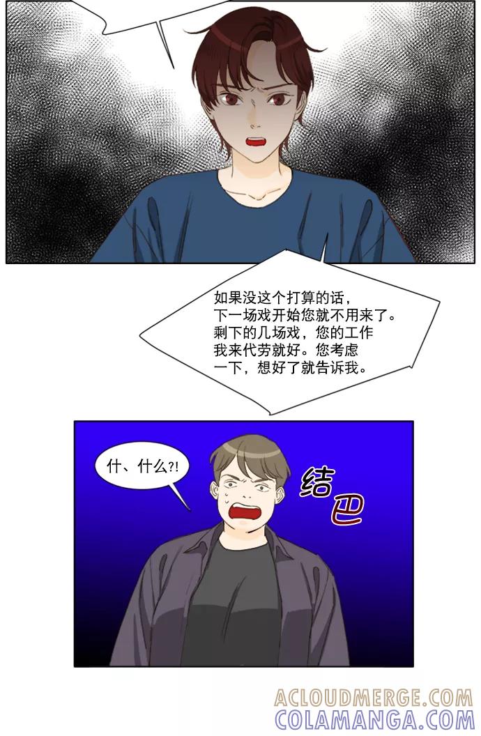 《我的专属男主角》第49话 第9页