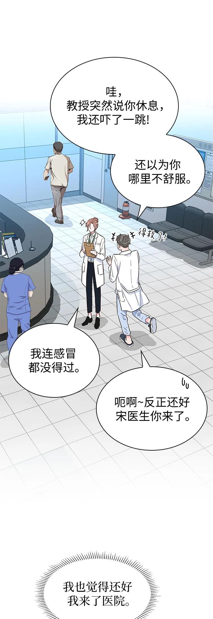《我的隐秘同居人》第49话 第5页