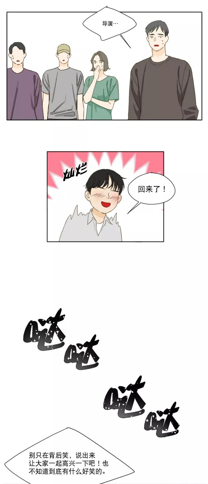 《我的专属男主角》第49话 第8页