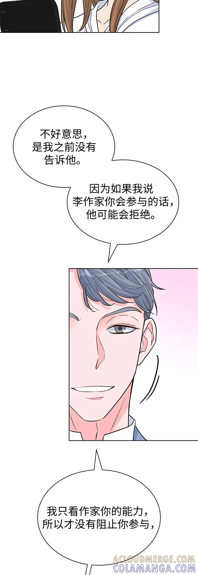 《我的隐秘同居人》第49话 第40页