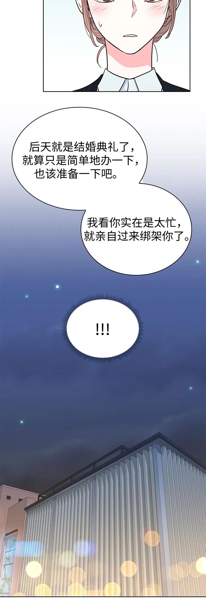 《我的隐秘同居人》第49话 第18页