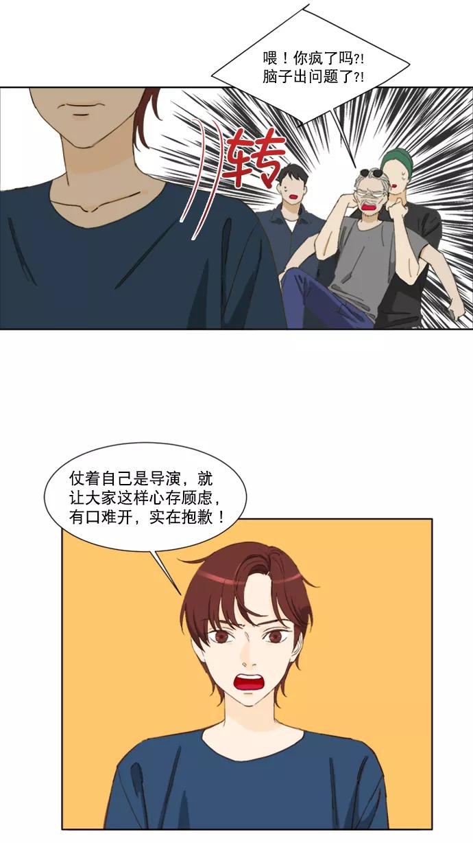 《我的专属男主角》第49话 第12页