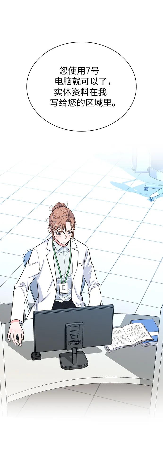 《我的隐秘同居人》第49话 第11页