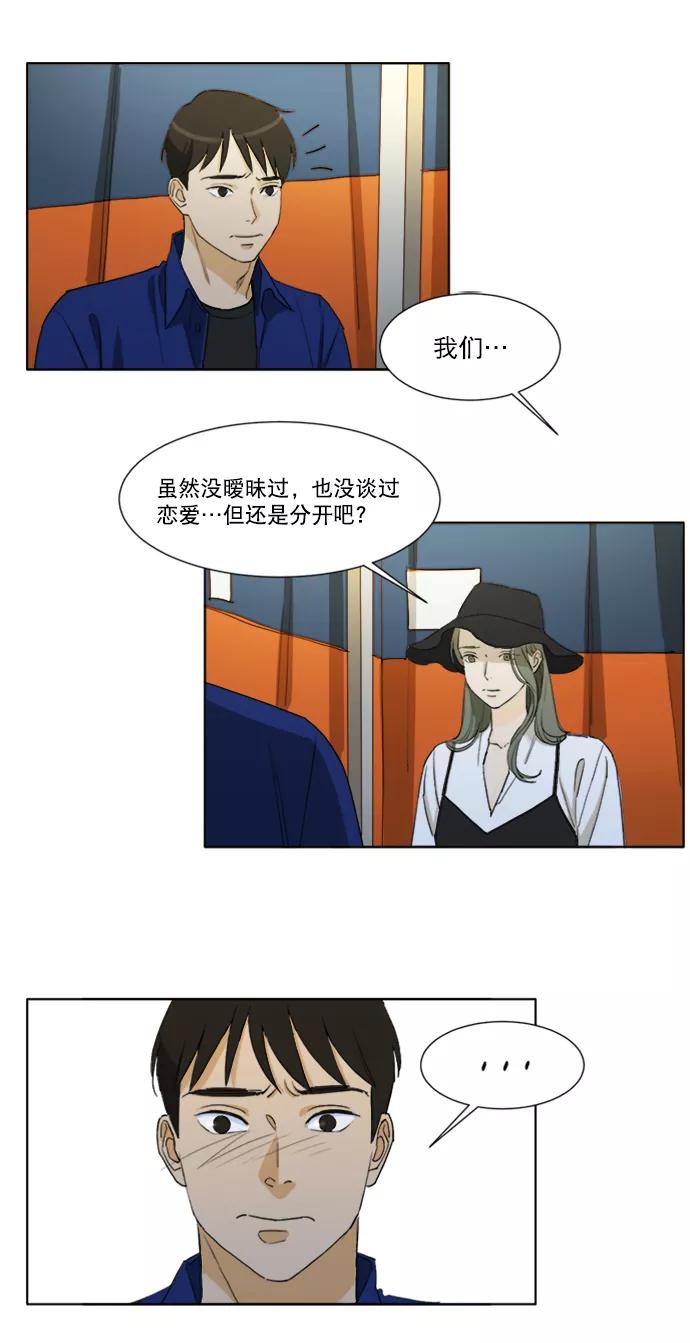 《我的专属男主角》第49话 第26页