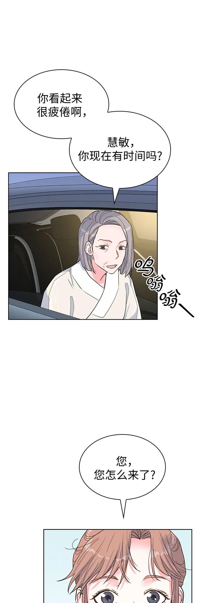 《我的隐秘同居人》第49话 第17页