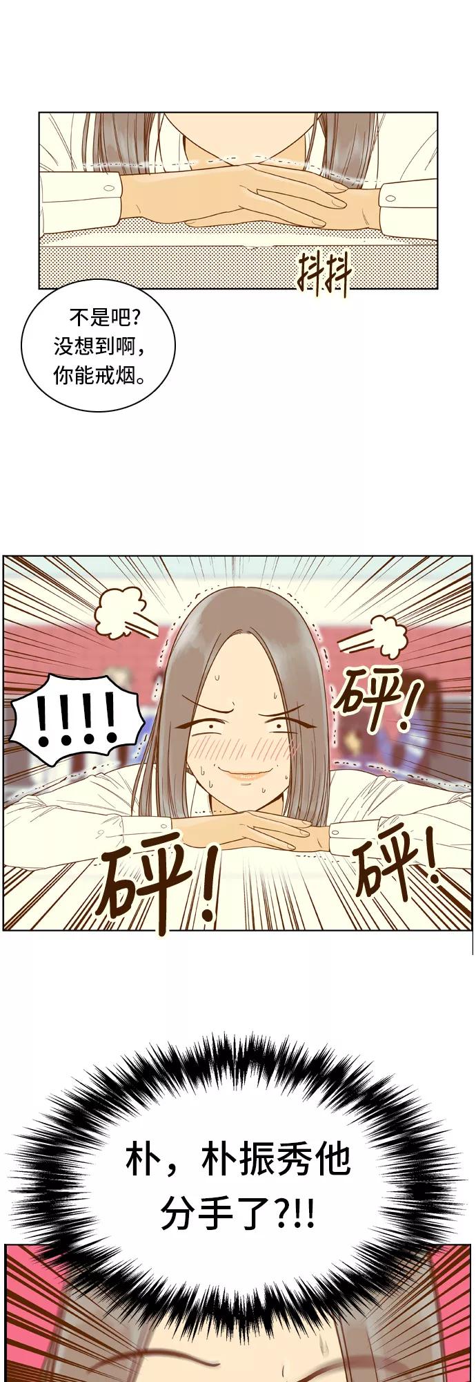 《我的结界女友》[第49话] “冷战-2” 第12页