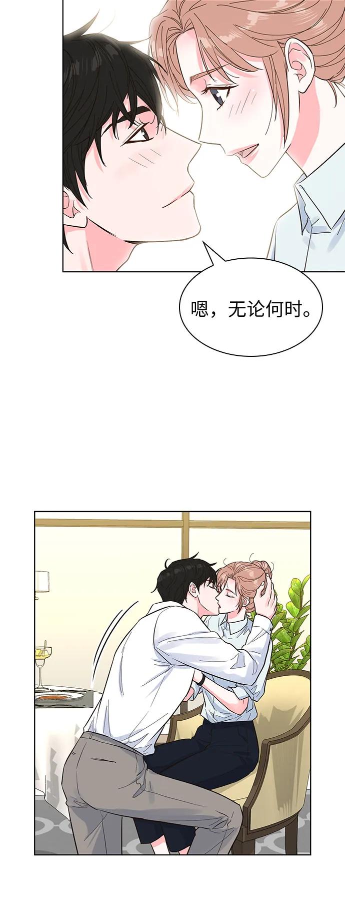 《我的隐秘同居人》第49话 第35页