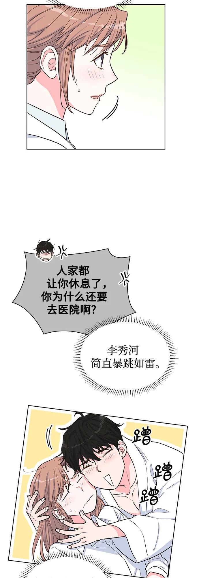 《我的隐秘同居人》第49话 第6页