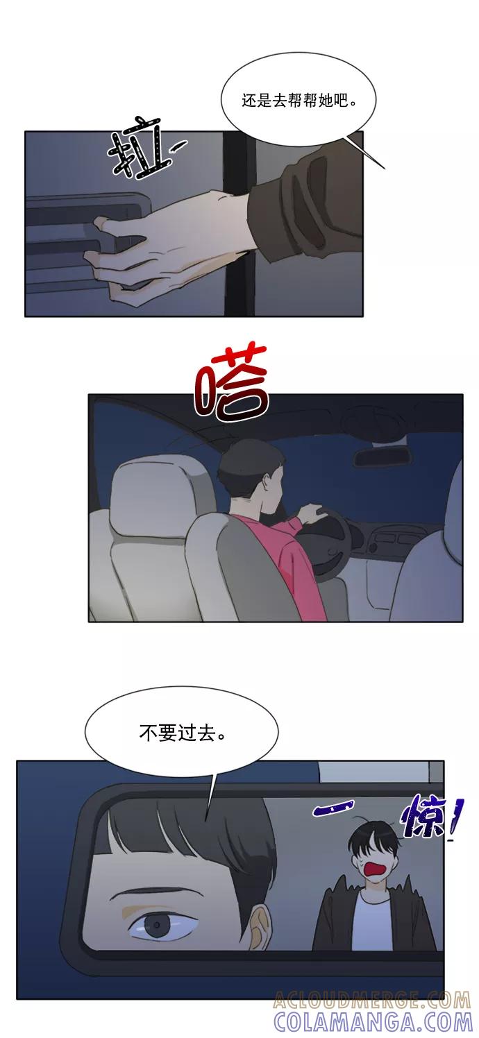 《我的专属男主角》第49话 第17页