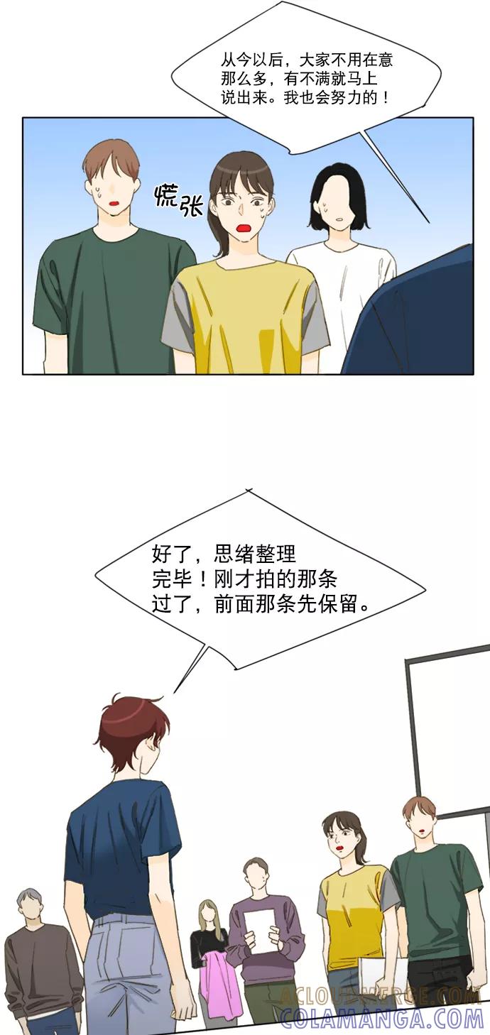 《我的专属男主角》第49话 第13页