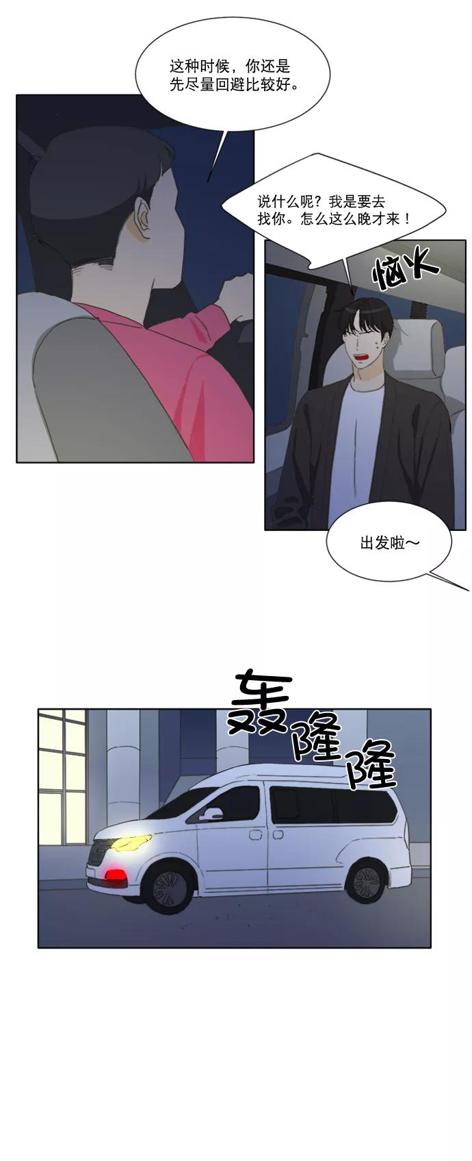 《我的专属男主角》第49话 第18页