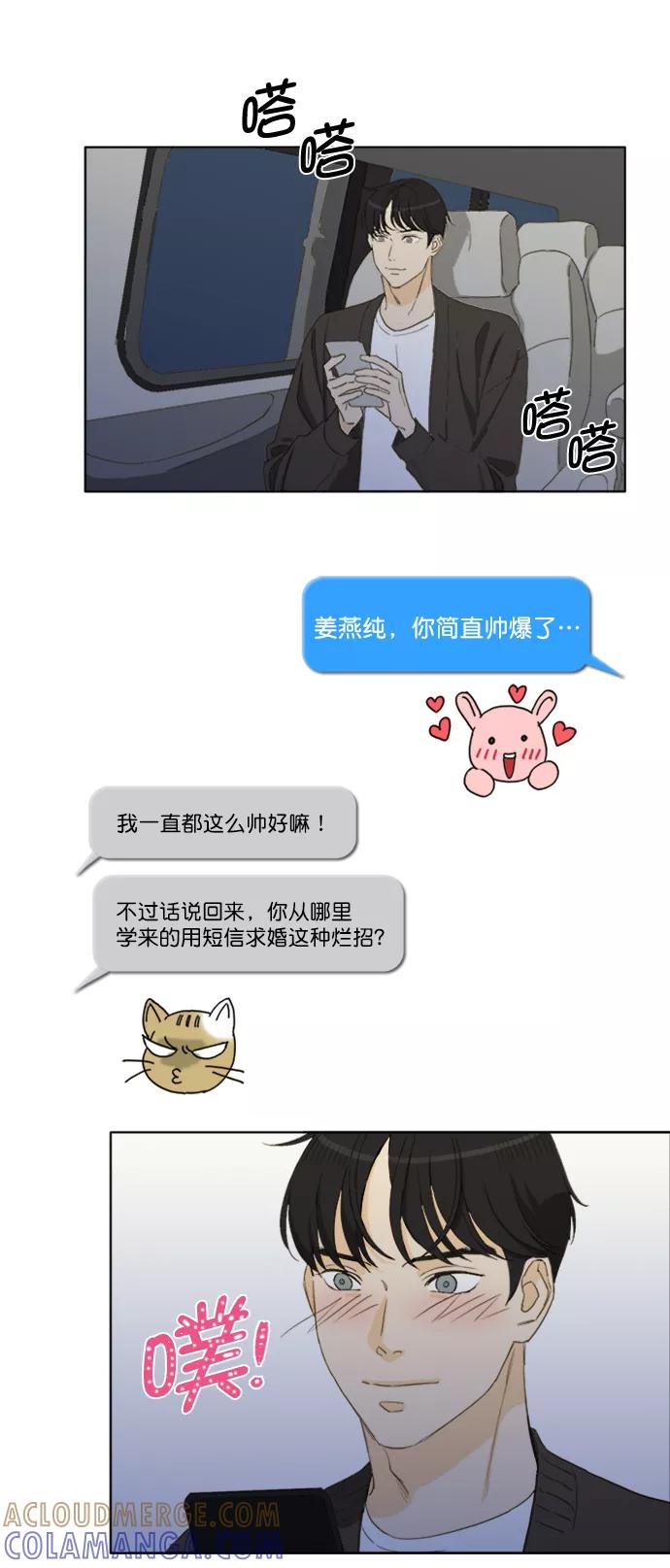 《我的专属男主角》第49话 第15页