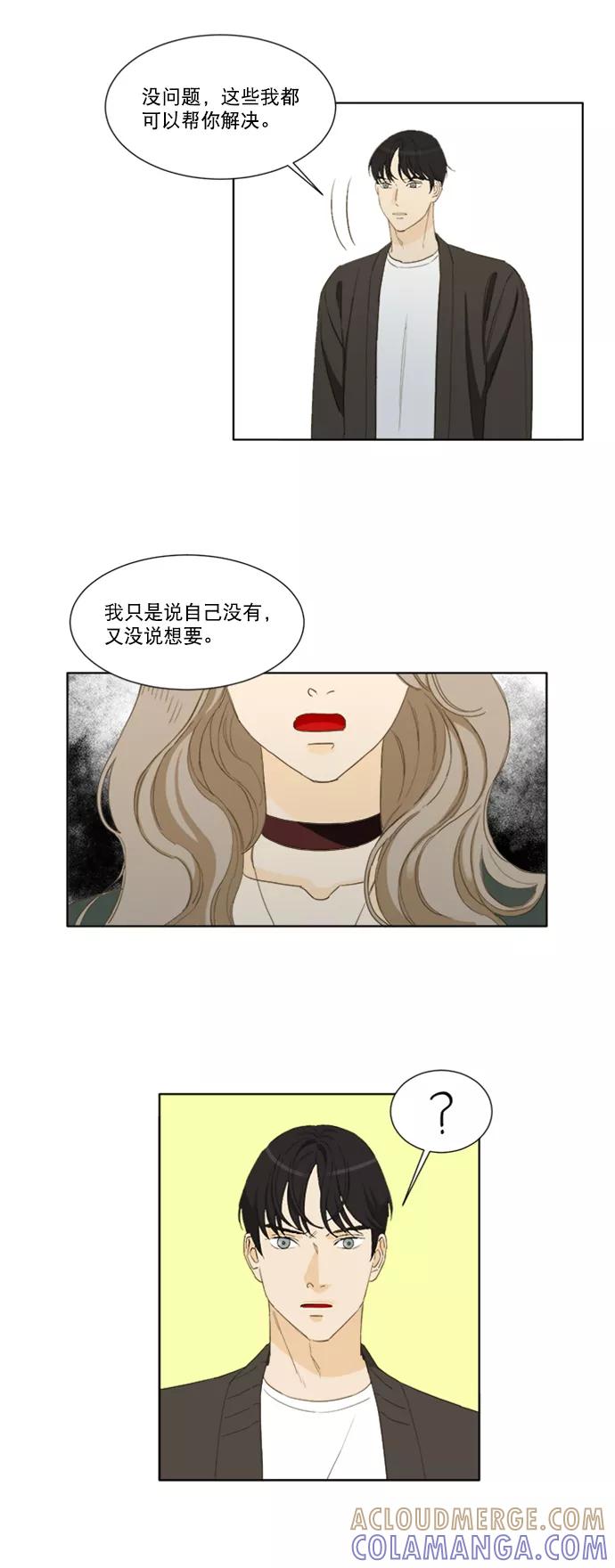 《我的专属男主角》第49话 第37页