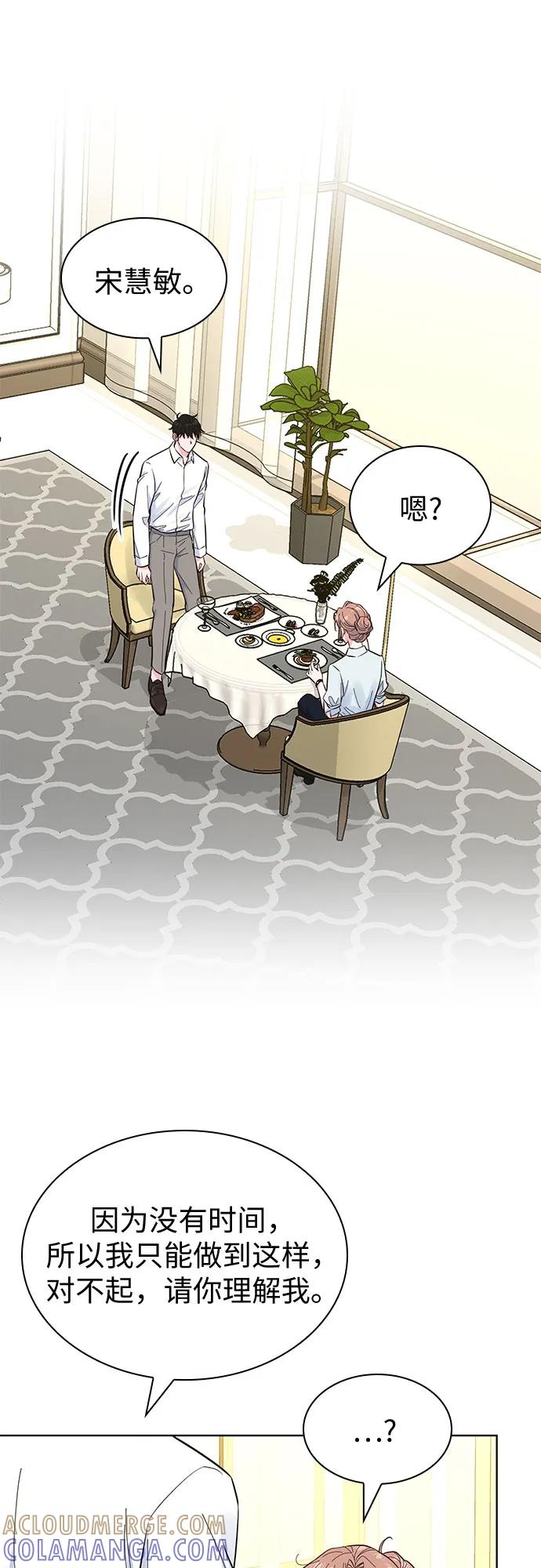 《我的隐秘同居人》第49话 第28页
