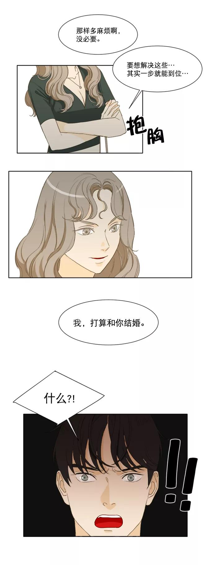《我的专属男主角》第49话 第38页