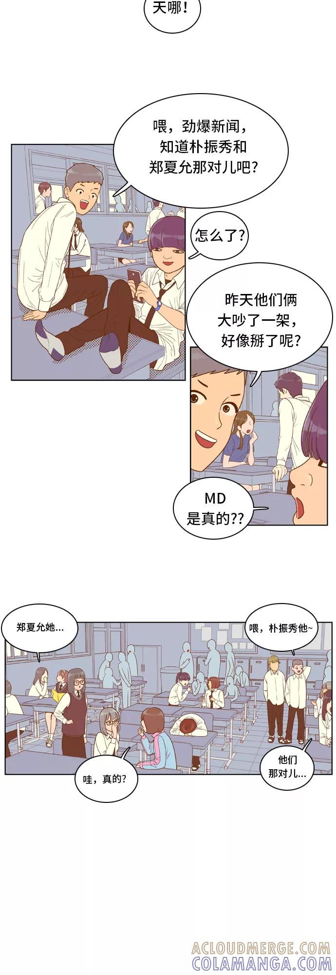 《我的结界女友》[第49话] “冷战-2” 第7页