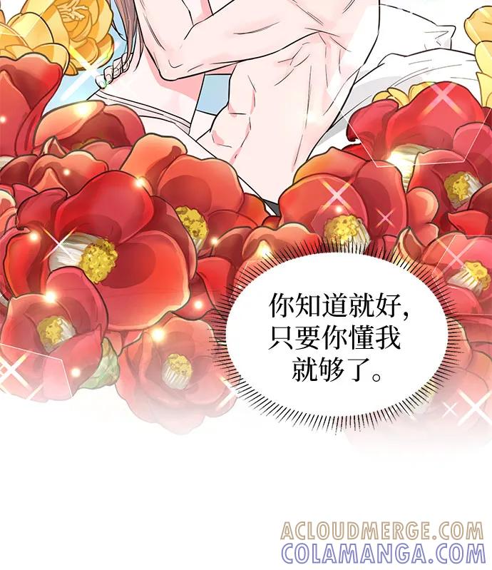 《我的隐秘同居人》第50话 第19页