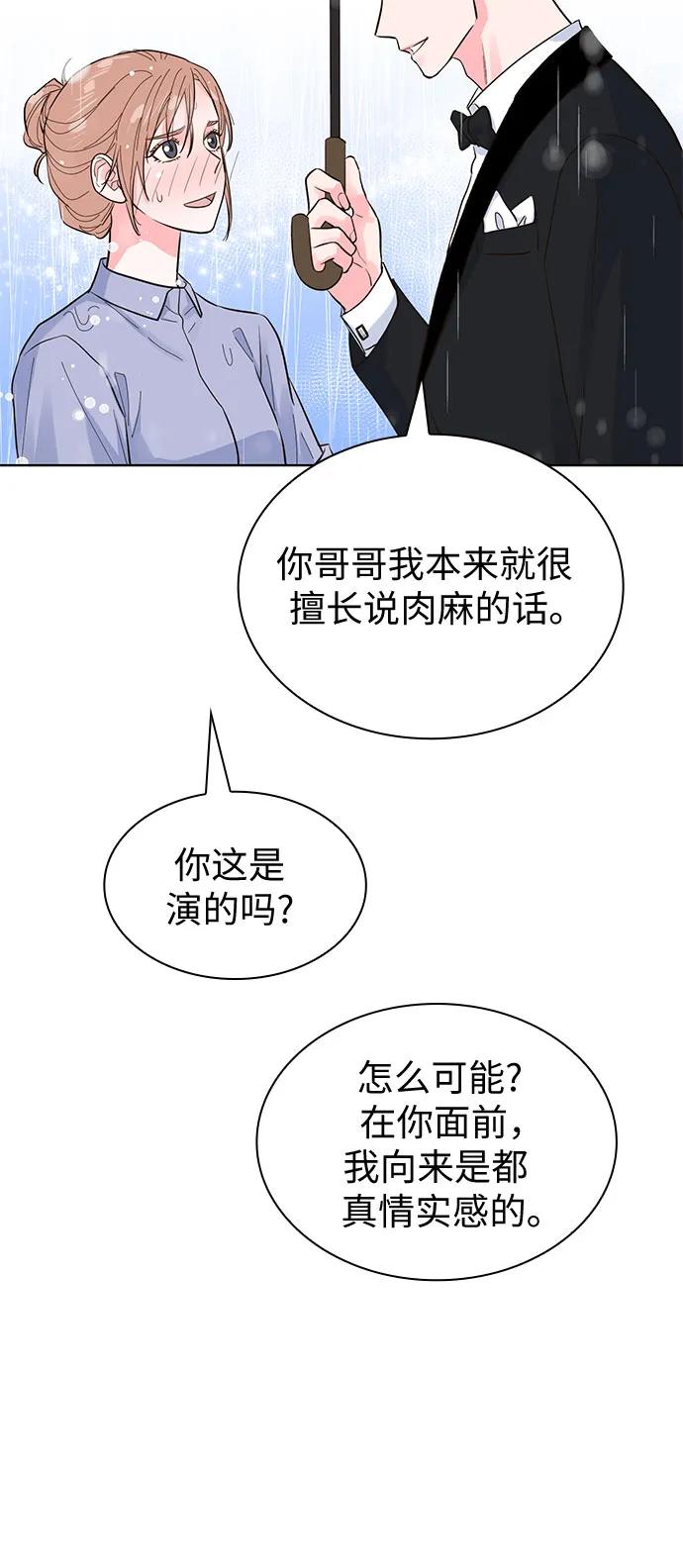 《我的隐秘同居人》第50话 第44页