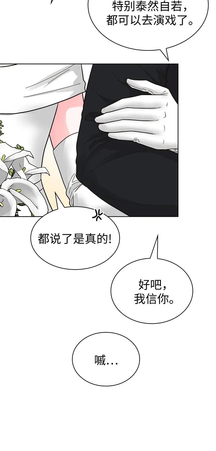 《我的隐秘同居人》第50话 第54页