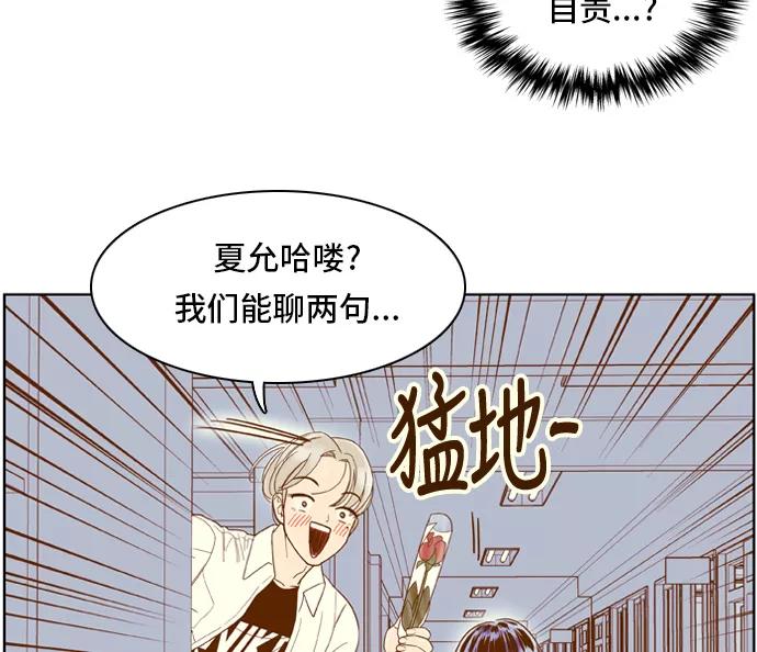 《我的结界女友》[第50话] “冷战-3” 第38页