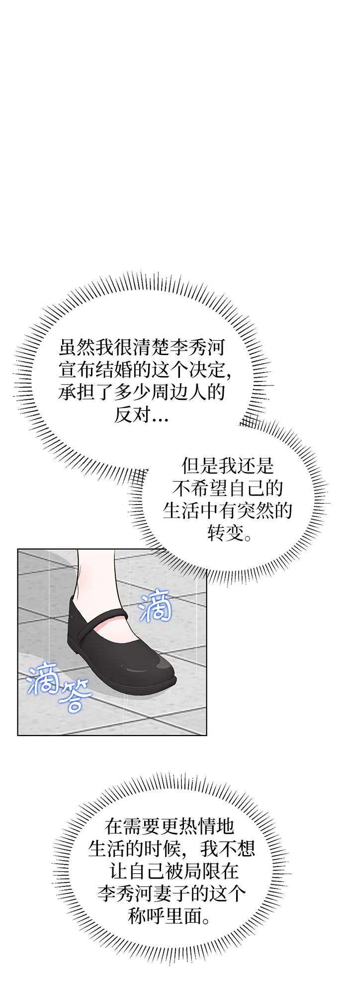《我的隐秘同居人》第50话 第33页