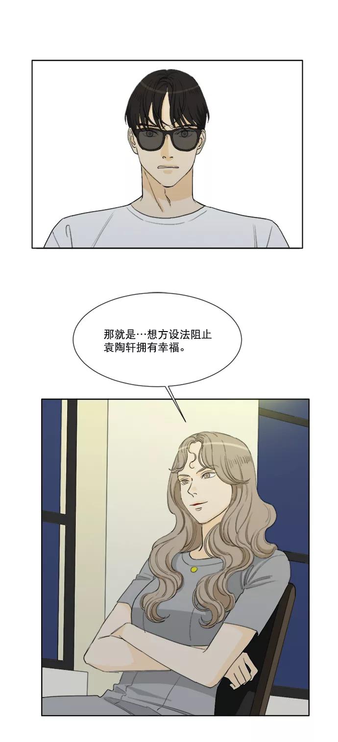 《我的专属男主角》第50话 第20页