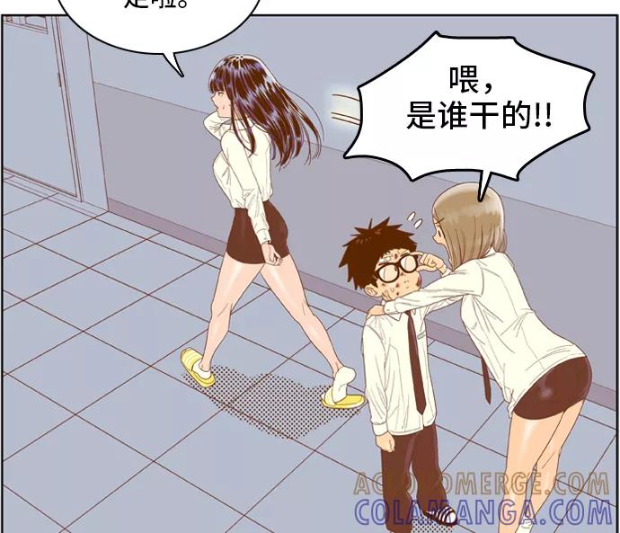 《我的结界女友》[第50话] “冷战-3” 第34页
