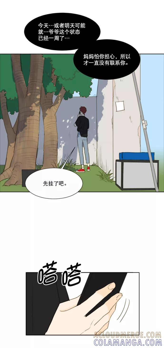 《我的专属男主角》第50话 第37页