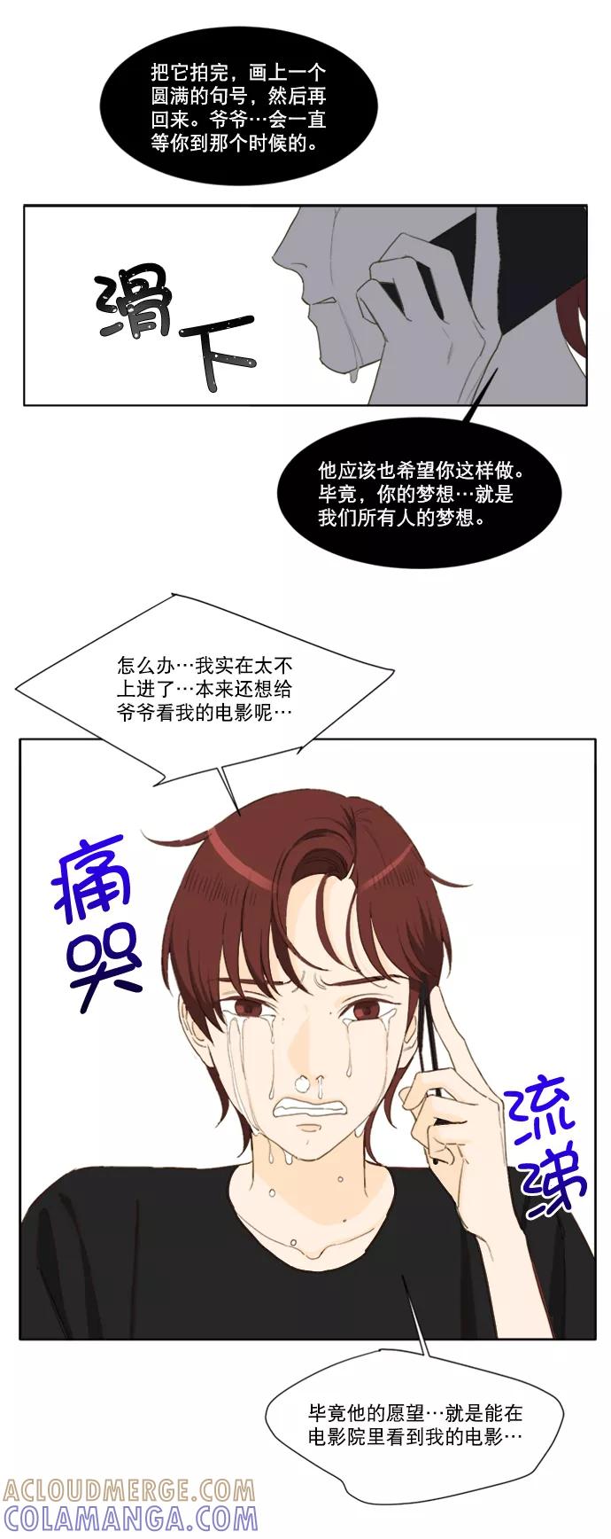 《我的专属男主角》第50话 第40页