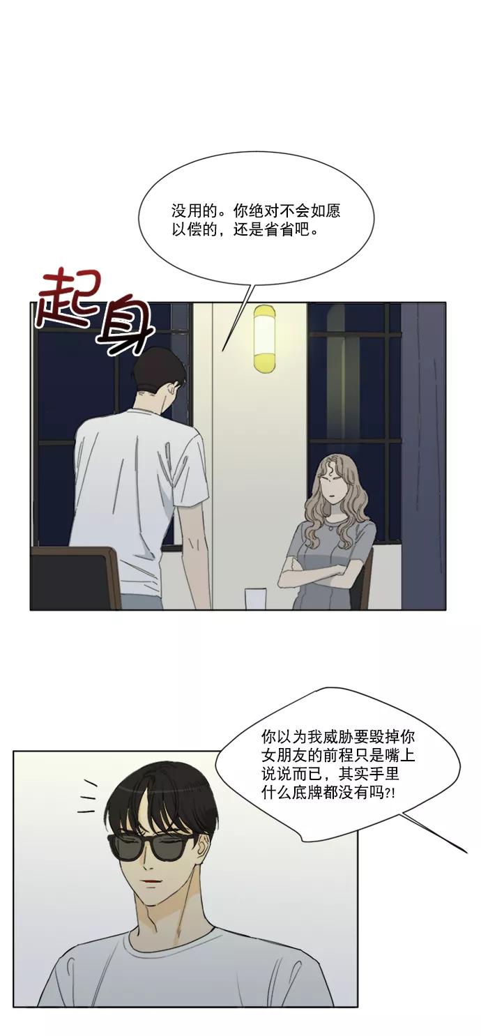 《我的专属男主角》第50话 第23页