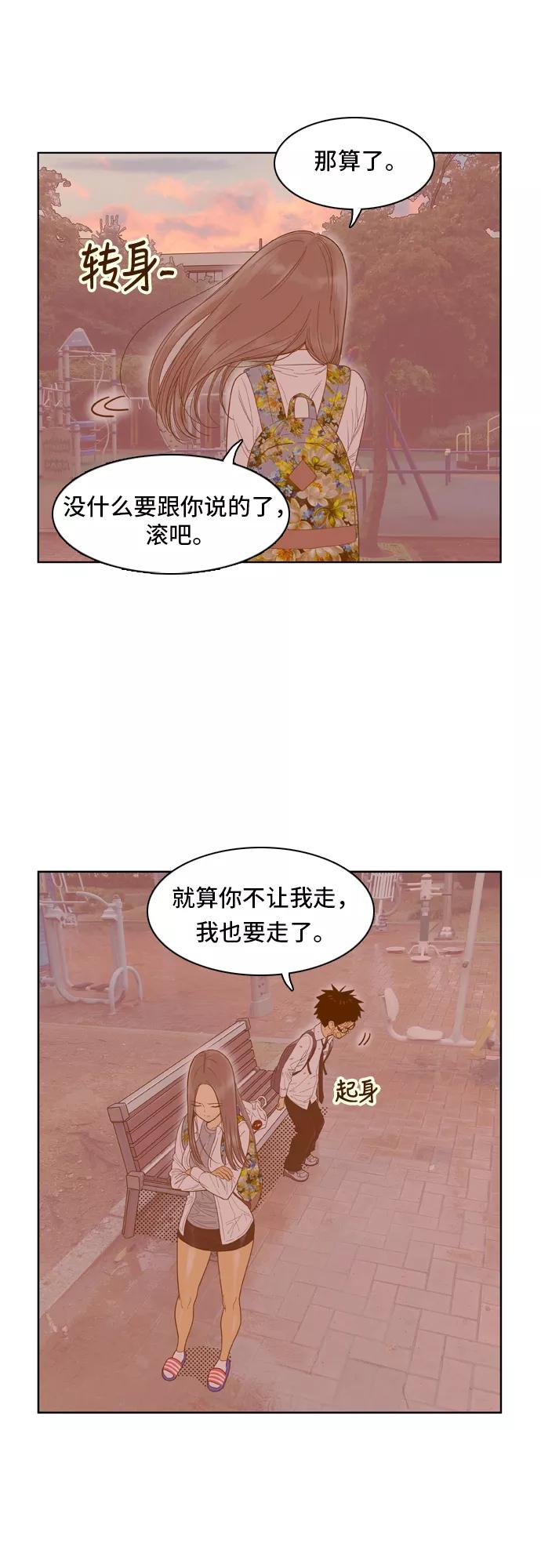 《我的结界女友》[第50话] “冷战-3” 第24页