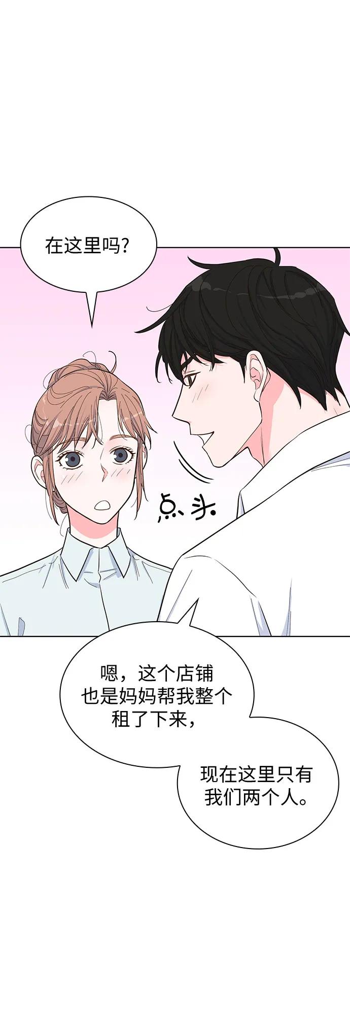 《我的隐秘同居人》第50话 第8页