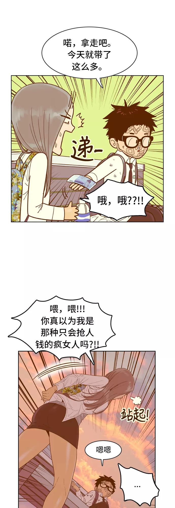 《我的结界女友》[第50话] “冷战-3” 第20页