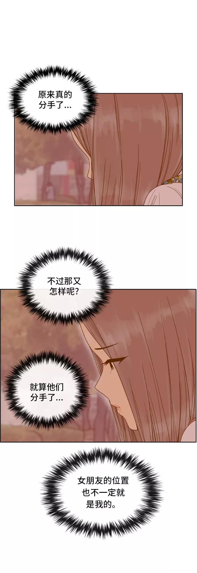 《我的结界女友》[第50话] “冷战-3” 第26页