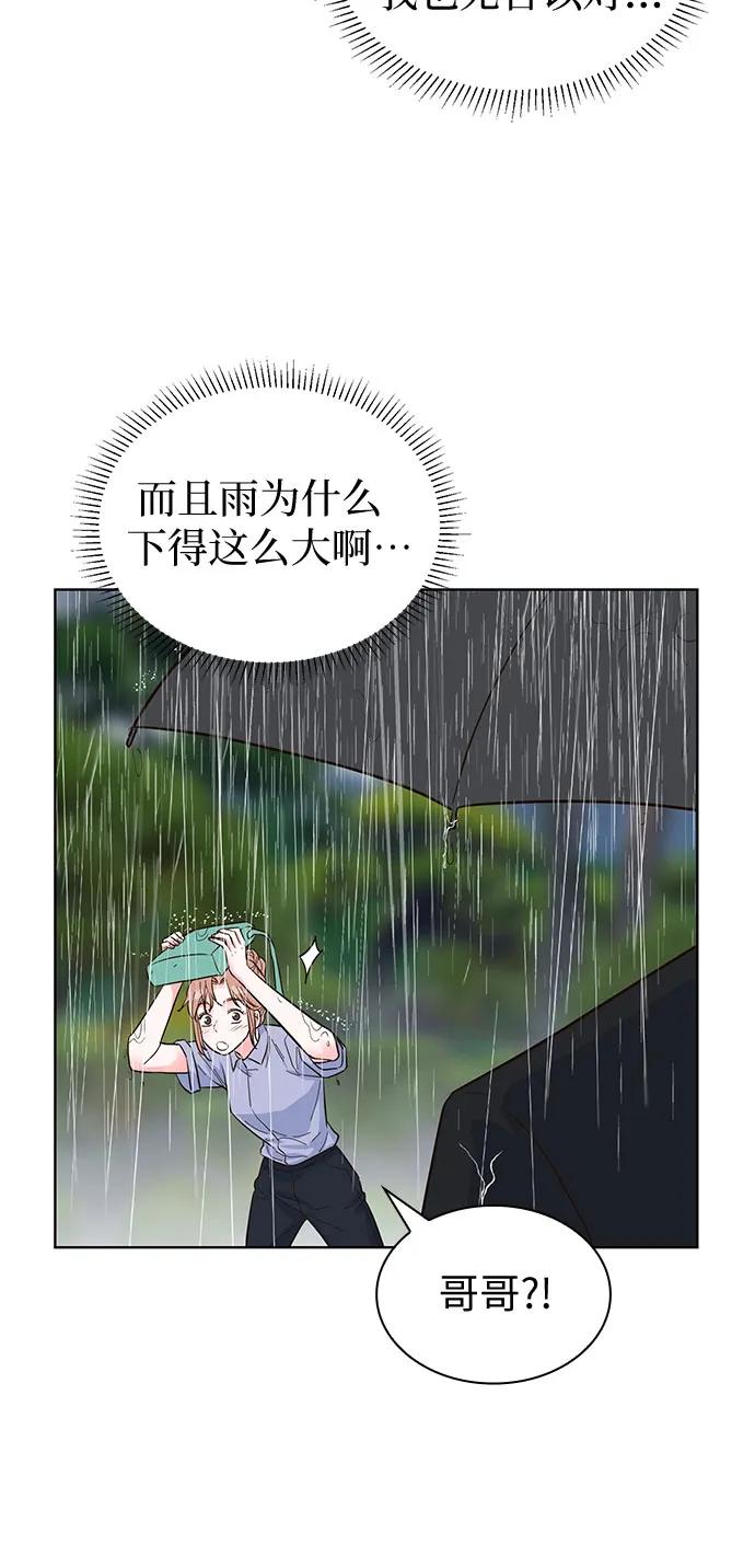 《我的隐秘同居人》第50话 第41页