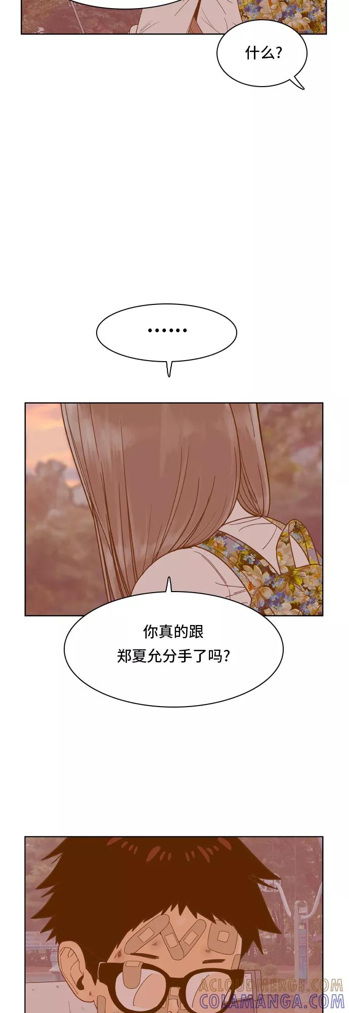 《我的结界女友》[第50话] “冷战-3” 第22页