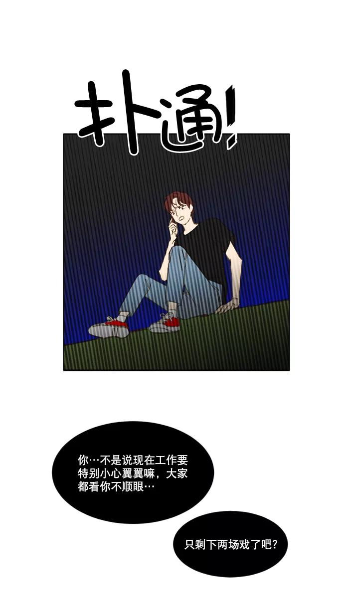 《我的专属男主角》第50话 第39页