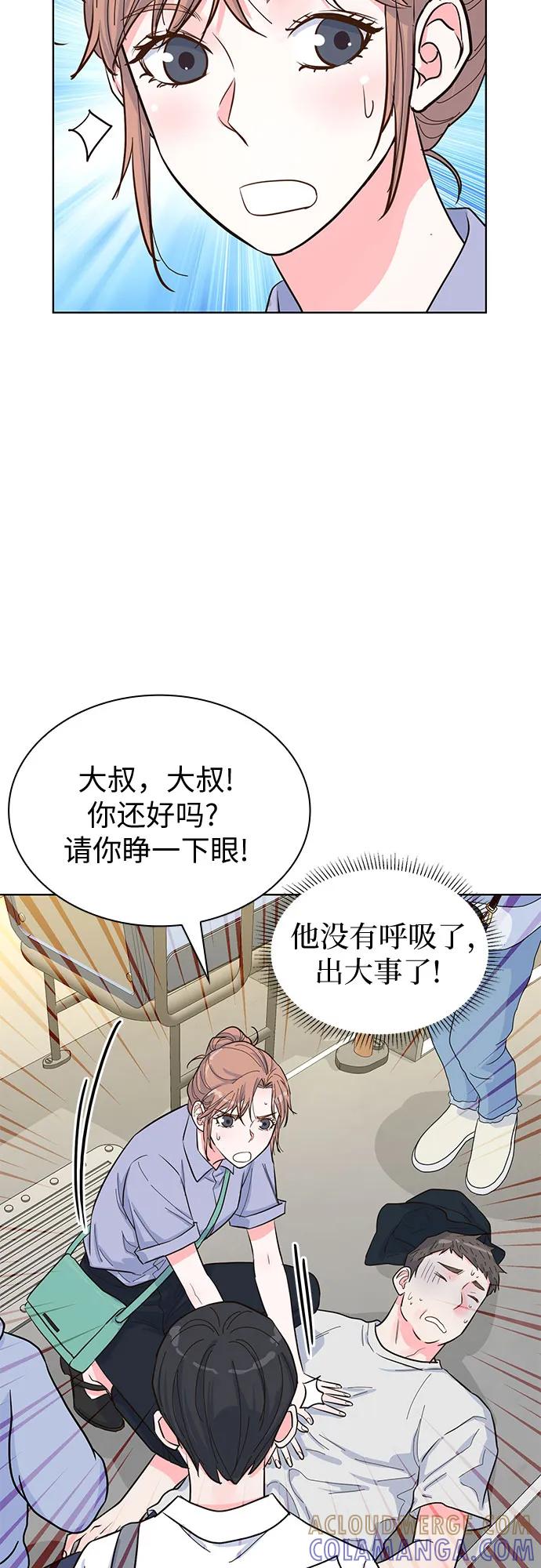 《我的隐秘同居人》第50话 第37页