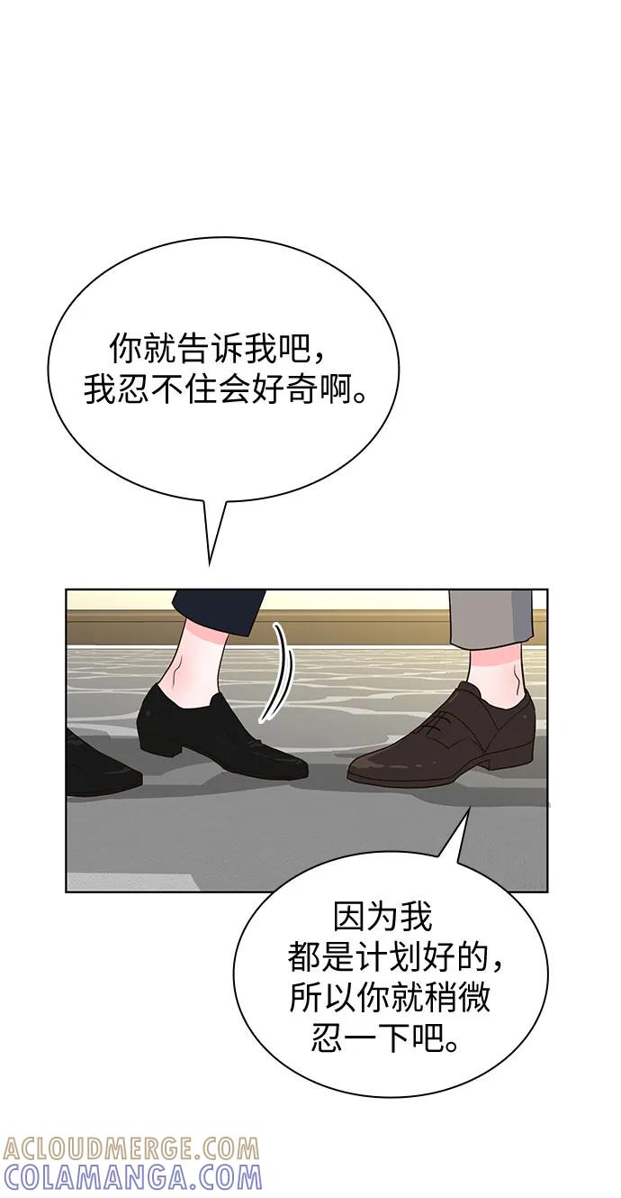 《我的隐秘同居人》第50话 第4页