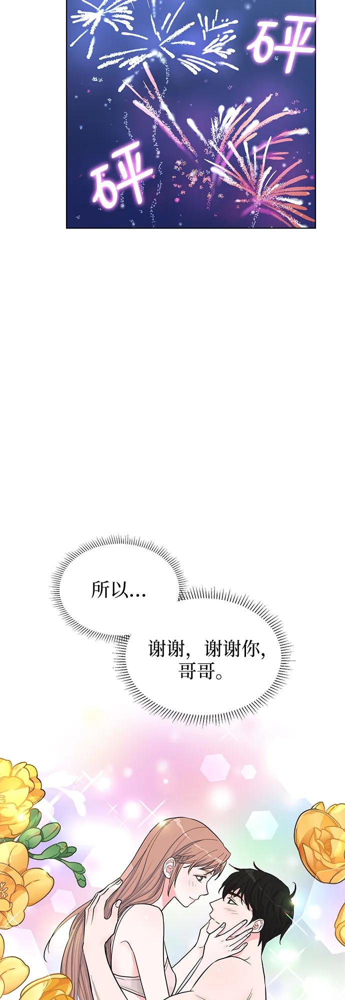《我的隐秘同居人》第50话 第18页
