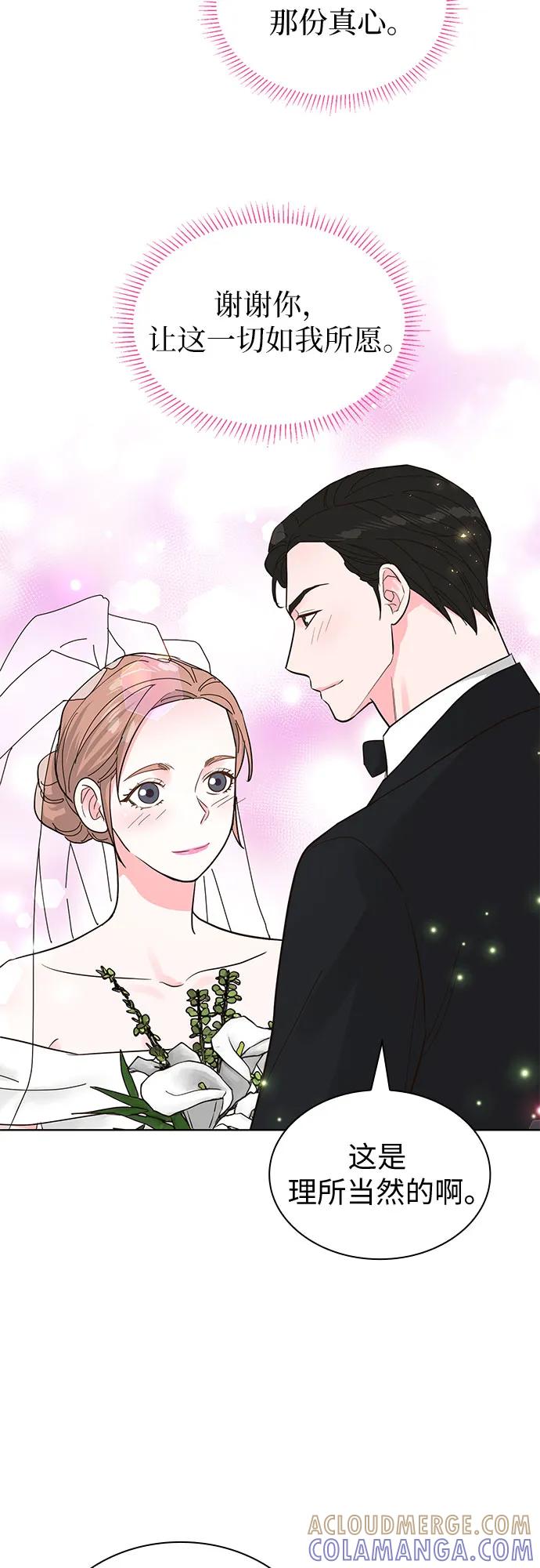 《我的隐秘同居人》第50话 第52页