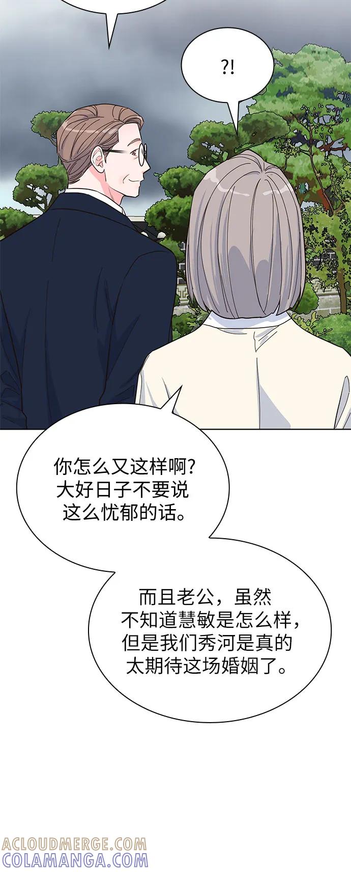 《我的隐秘同居人》第50话 第25页