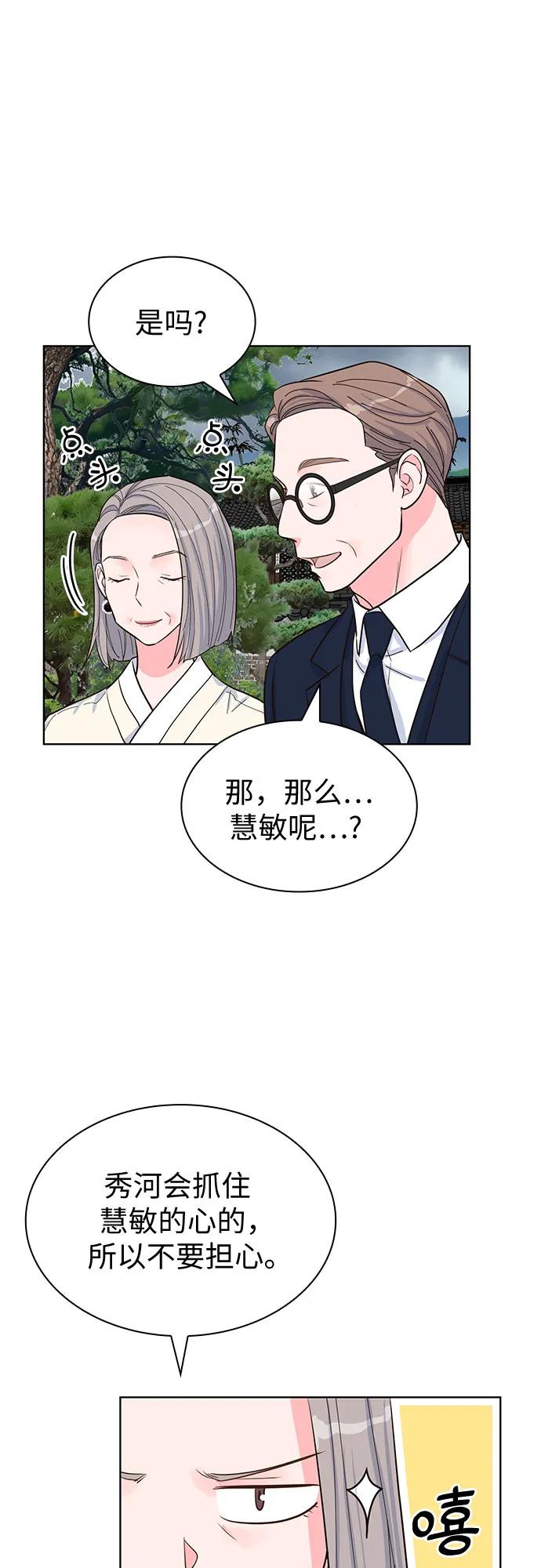 《我的隐秘同居人》第50话 第26页