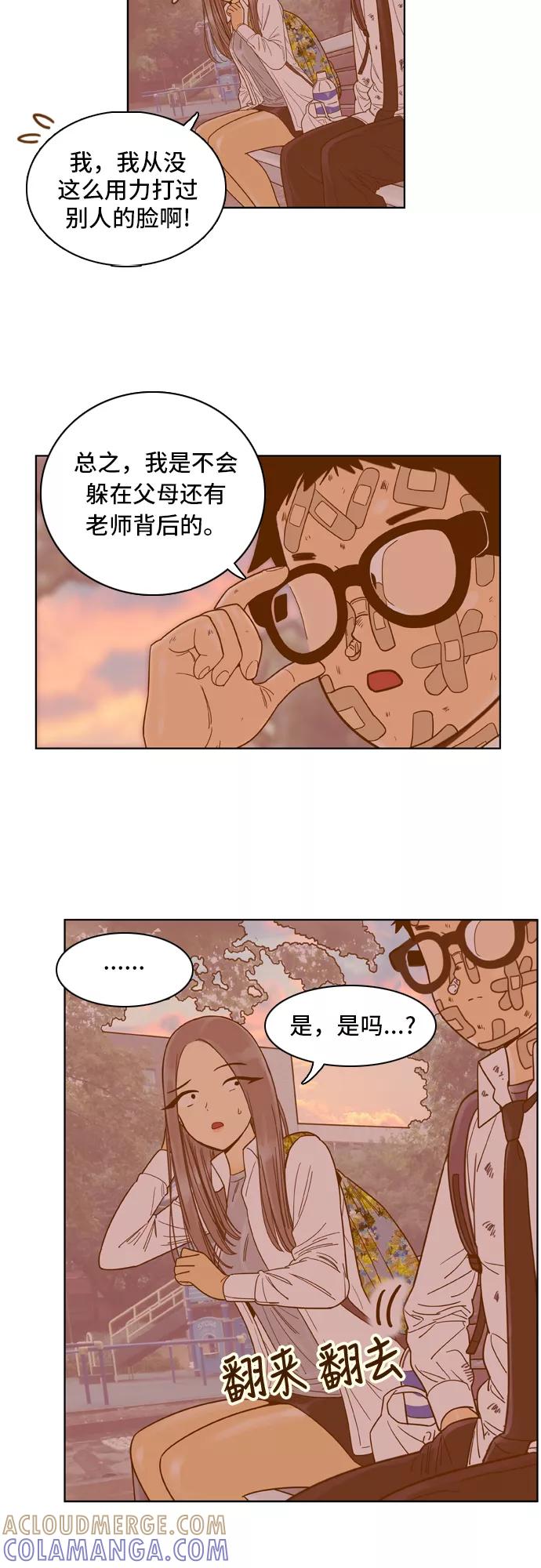《我的结界女友》[第50话] “冷战-3” 第19页