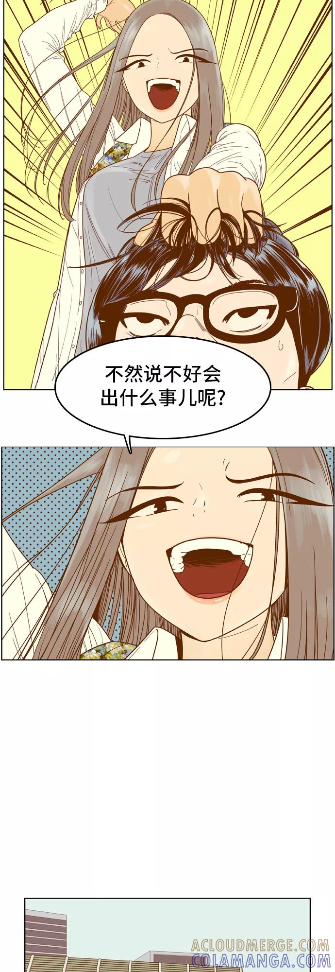 《我的结界女友》[第50话] “冷战-3” 第7页