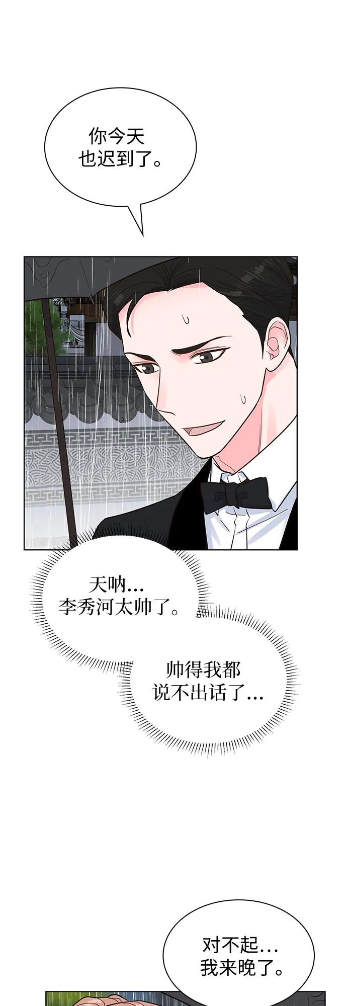 《我的隐秘同居人》第50话 第42页