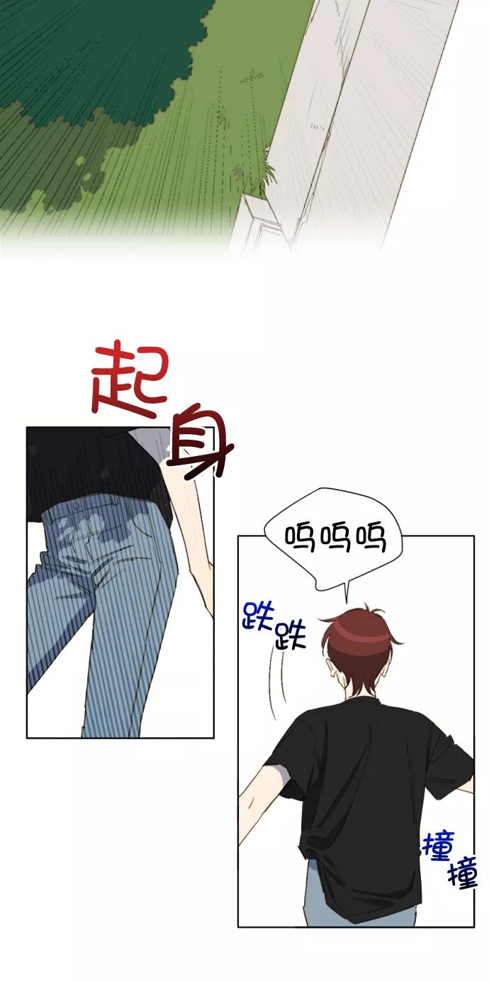 《我的专属男主角》第50话 第42页