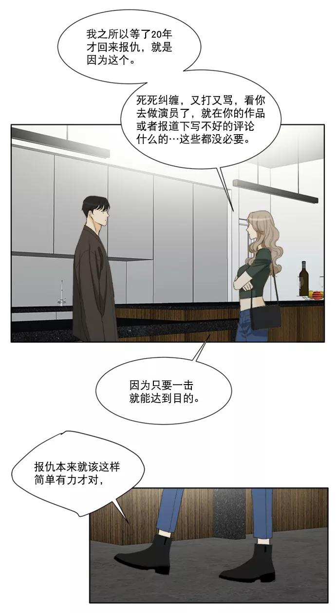 《我的专属男主角》第50话 第3页