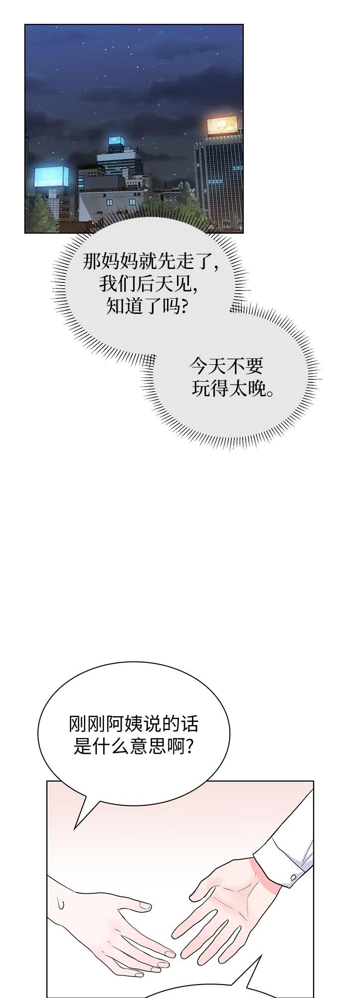 《我的隐秘同居人》第50话 第2页